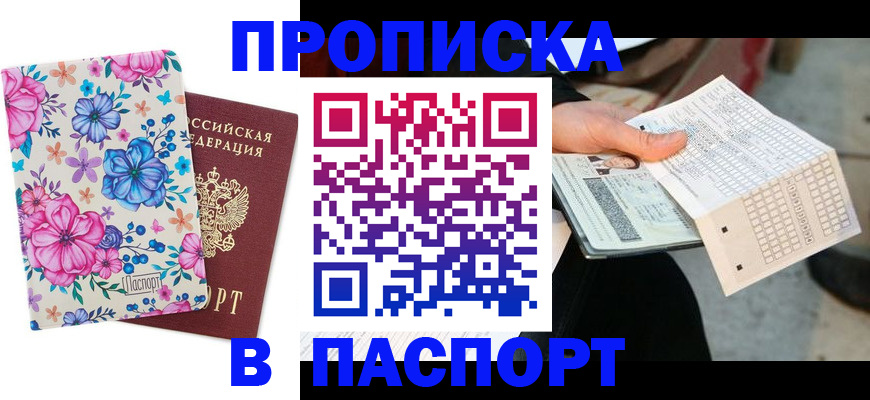 прописка штамп в Карабаново